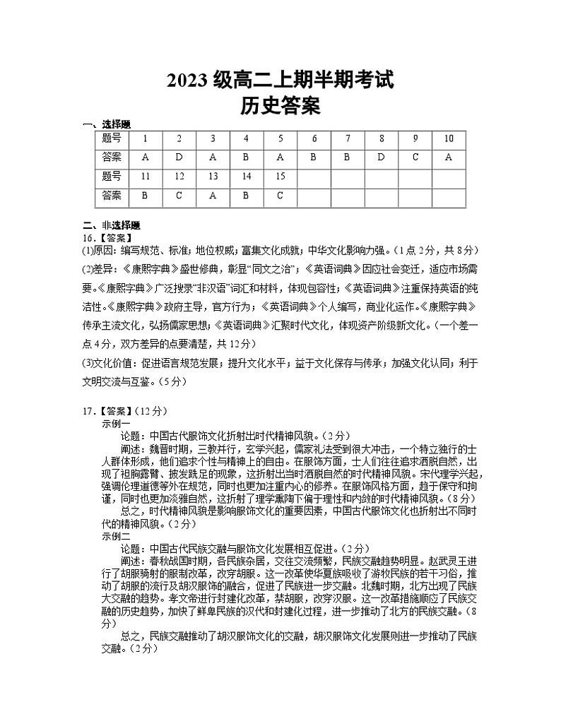 2023级高二上期半期考试历史答案第1页