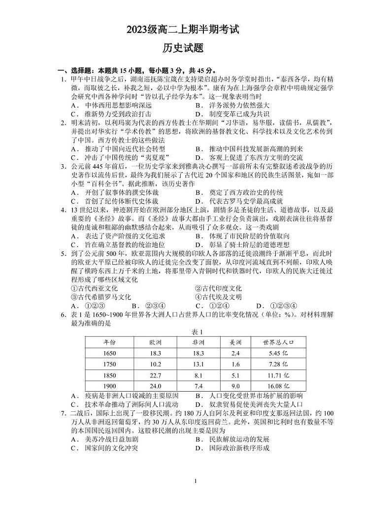 2023级高二上期半期考试历史试题第1页