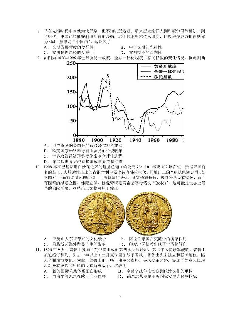2023级高二上期半期考试历史试题第2页