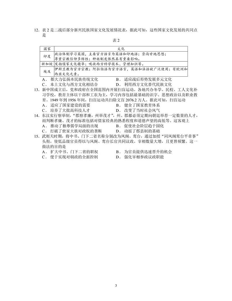2023级高二上期半期考试历史试题第3页