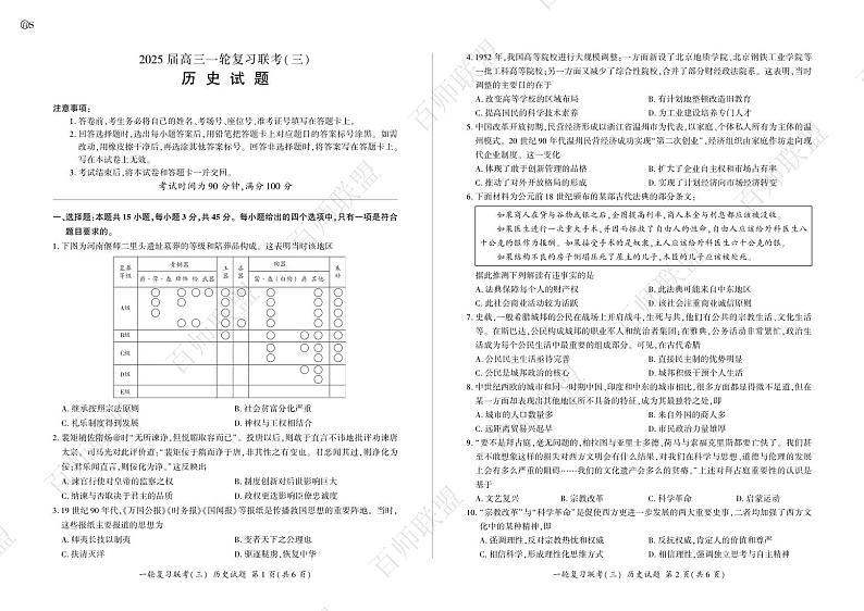历史一轮3(S卷)第1页