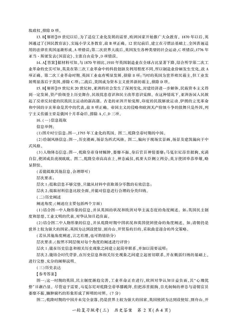 历史一轮3答案(S卷)第2页