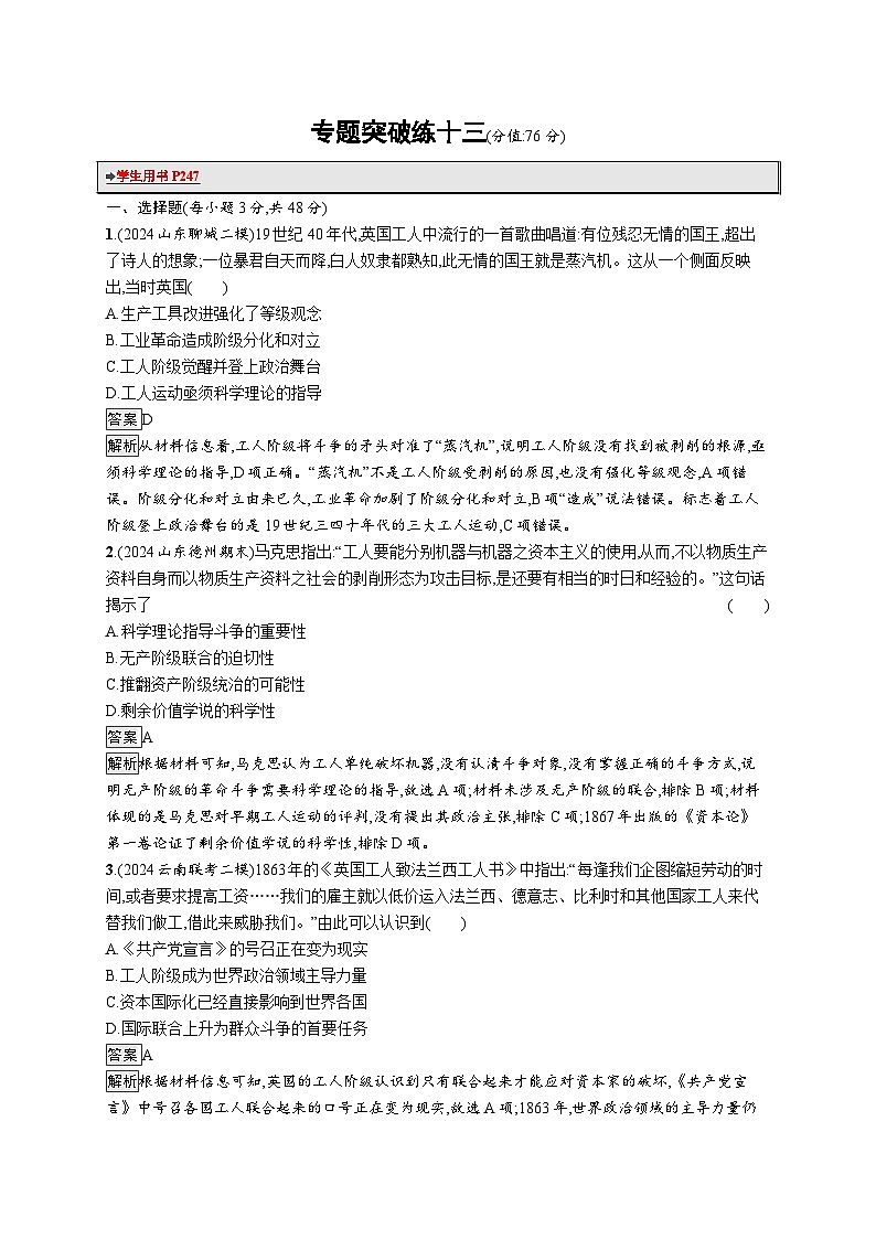 備戰(zhàn)2025年高考二輪復習歷史（通用專題版）專題突破練13（Word版附解析）第1頁