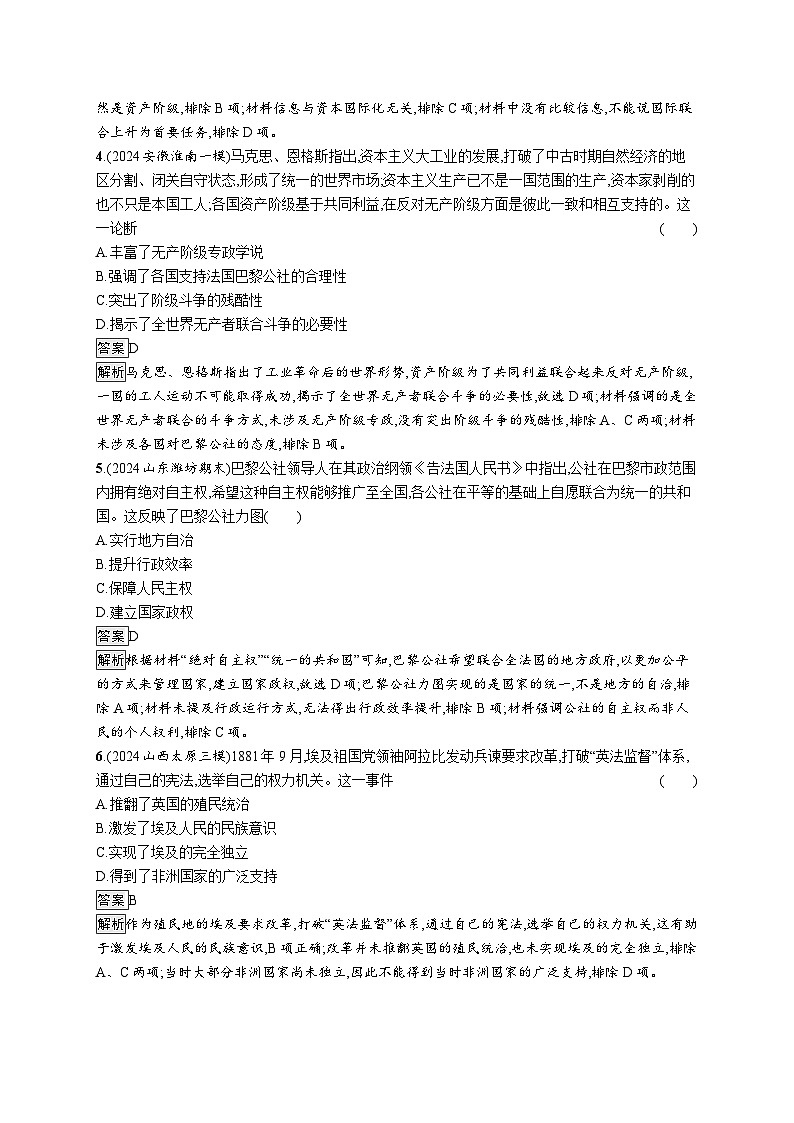 備戰(zhàn)2025年高考二輪復習歷史（通用專題版）專題突破練13（Word版附解析）第2頁