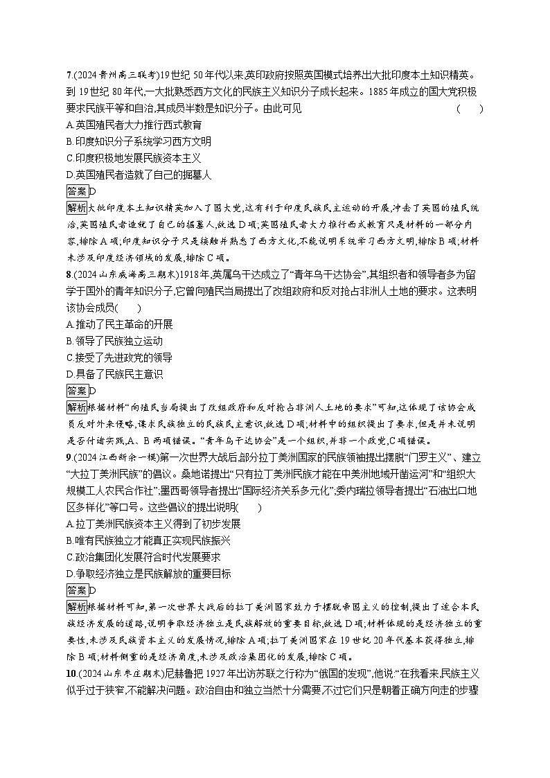 備戰(zhàn)2025年高考二輪復習歷史（通用專題版）專題突破練13（Word版附解析）第3頁