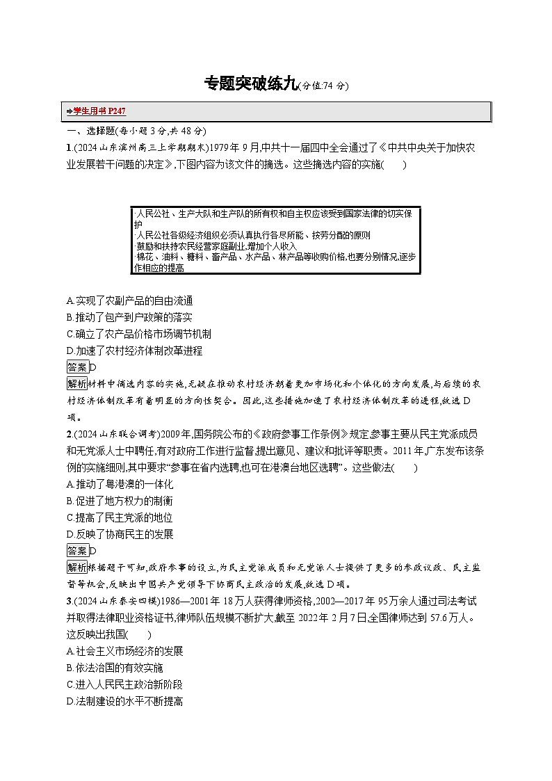 备战2025年高考二轮复习历史(通用通史版)专题突破练9(Word版附解析)第1页