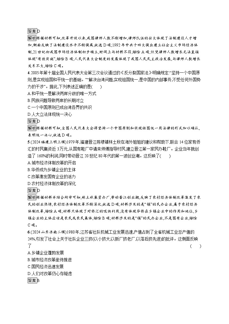备战2025年高考二轮复习历史(通用通史版)专题突破练9(Word版附解析)第2页