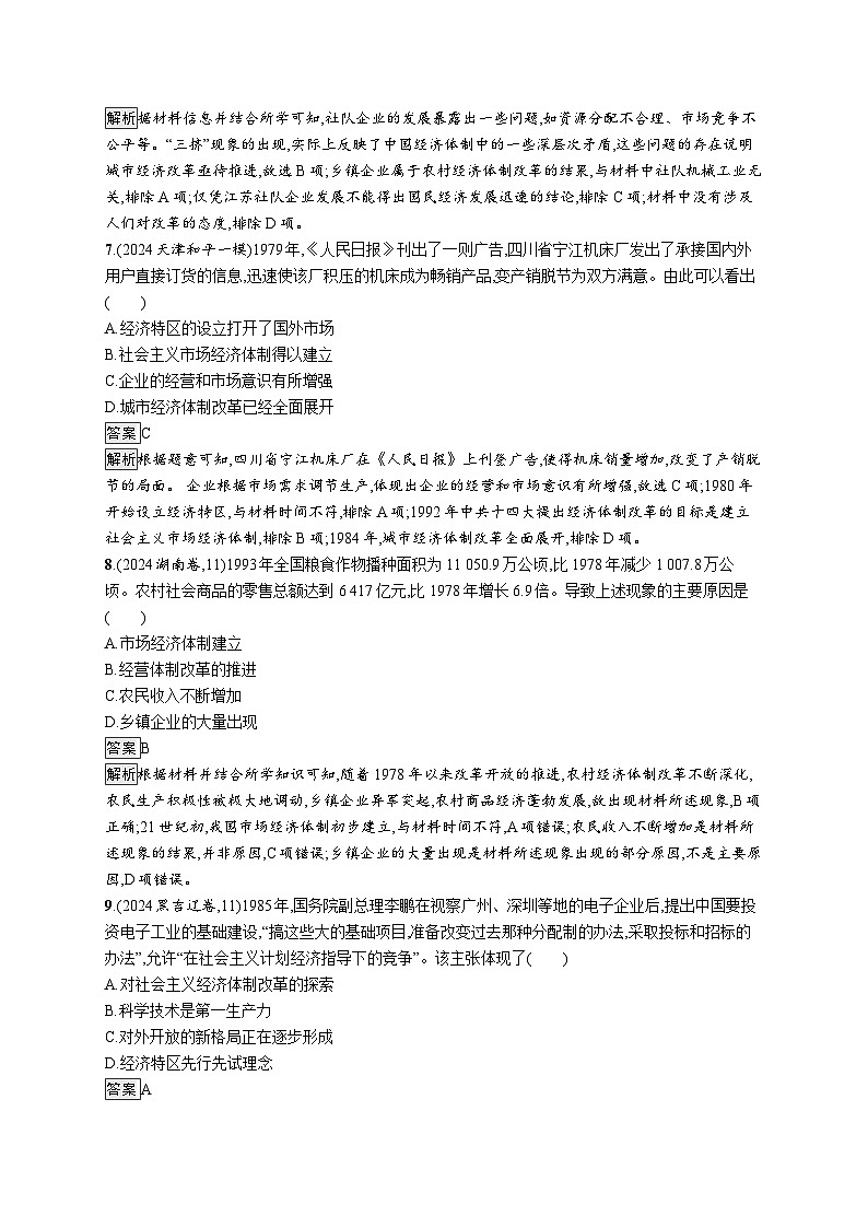 备战2025年高考二轮复习历史(通用通史版)专题突破练9(Word版附解析)第3页