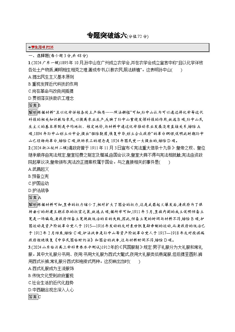 备战2025年高考二轮复习历史(通用通史版)专题突破练6(Word版附解析)第1页