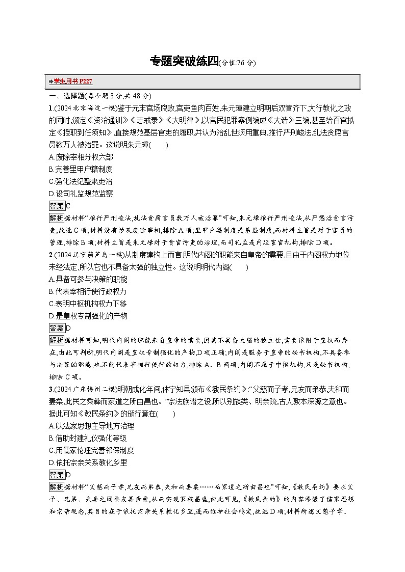 备战2025年高考二轮复习历史(通用通史版)专题突破练4(Word版附解析)第1页