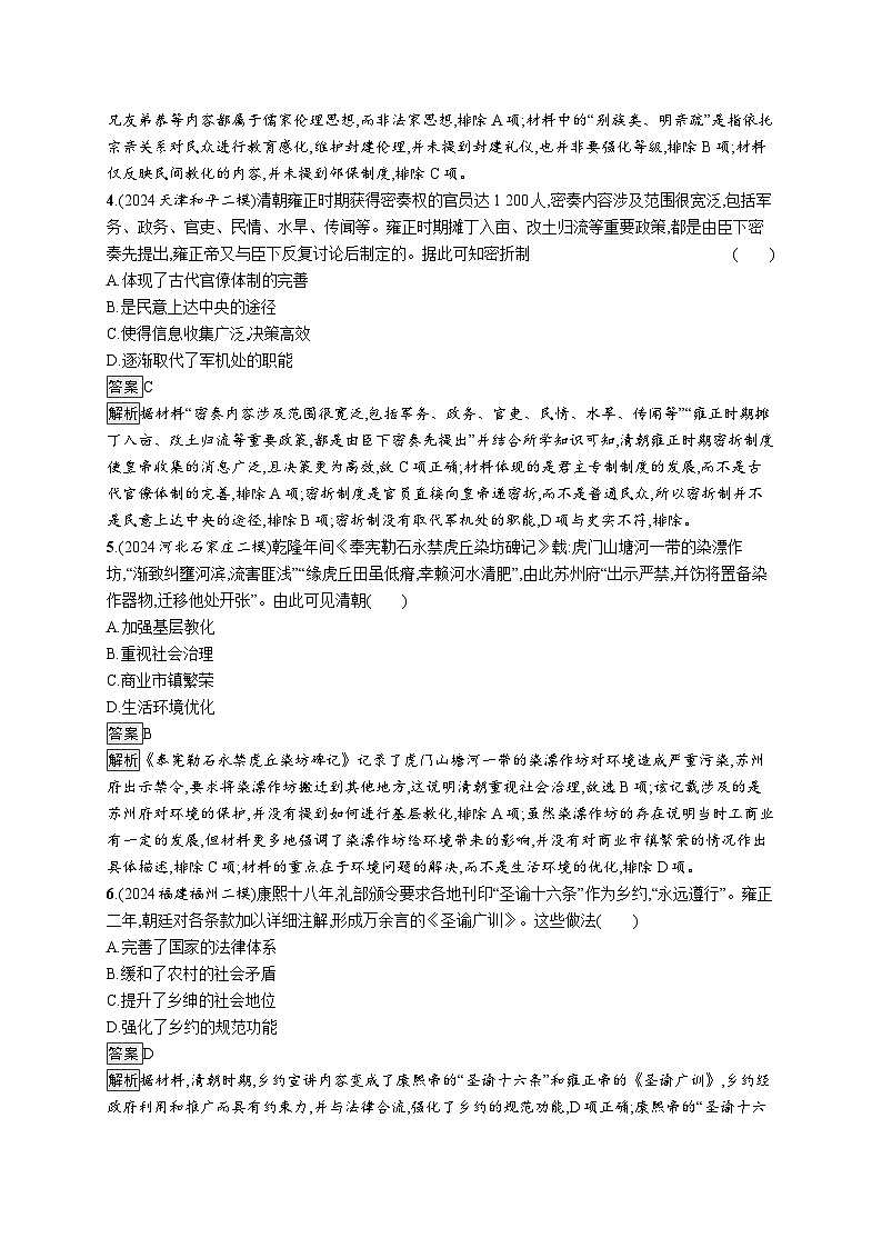 备战2025年高考二轮复习历史(通用通史版)专题突破练4(Word版附解析)第2页