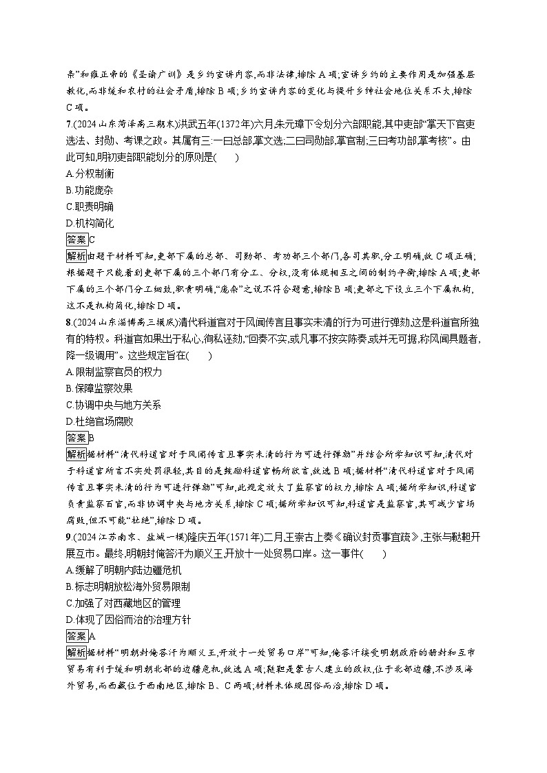 备战2025年高考二轮复习历史(通用通史版)专题突破练4(Word版附解析)第3页