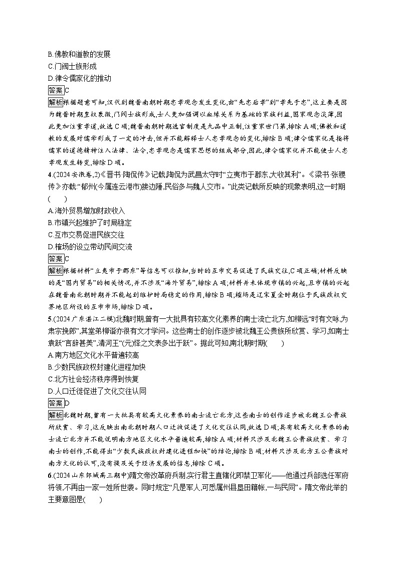 备战2025年高考二轮复习历史(通用通史版)专题突破练2(Word版附解析)第2页