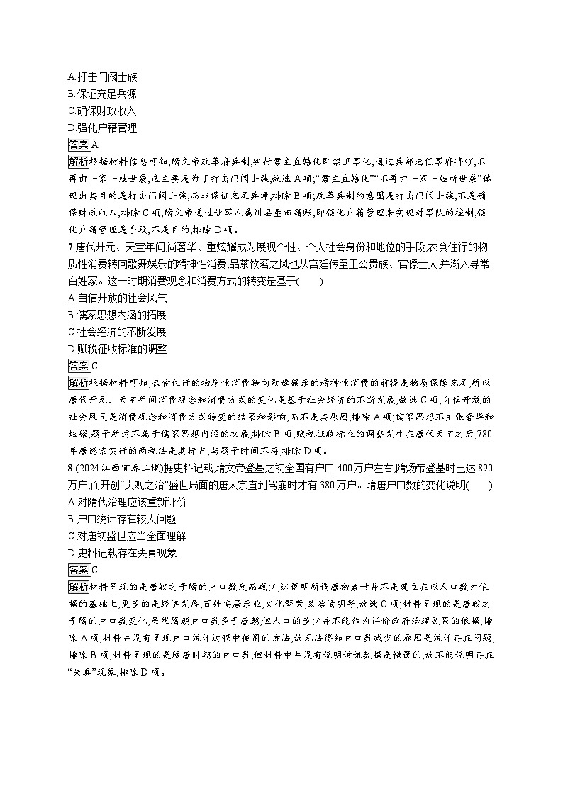 备战2025年高考二轮复习历史(通用通史版)专题突破练2(Word版附解析)第3页
