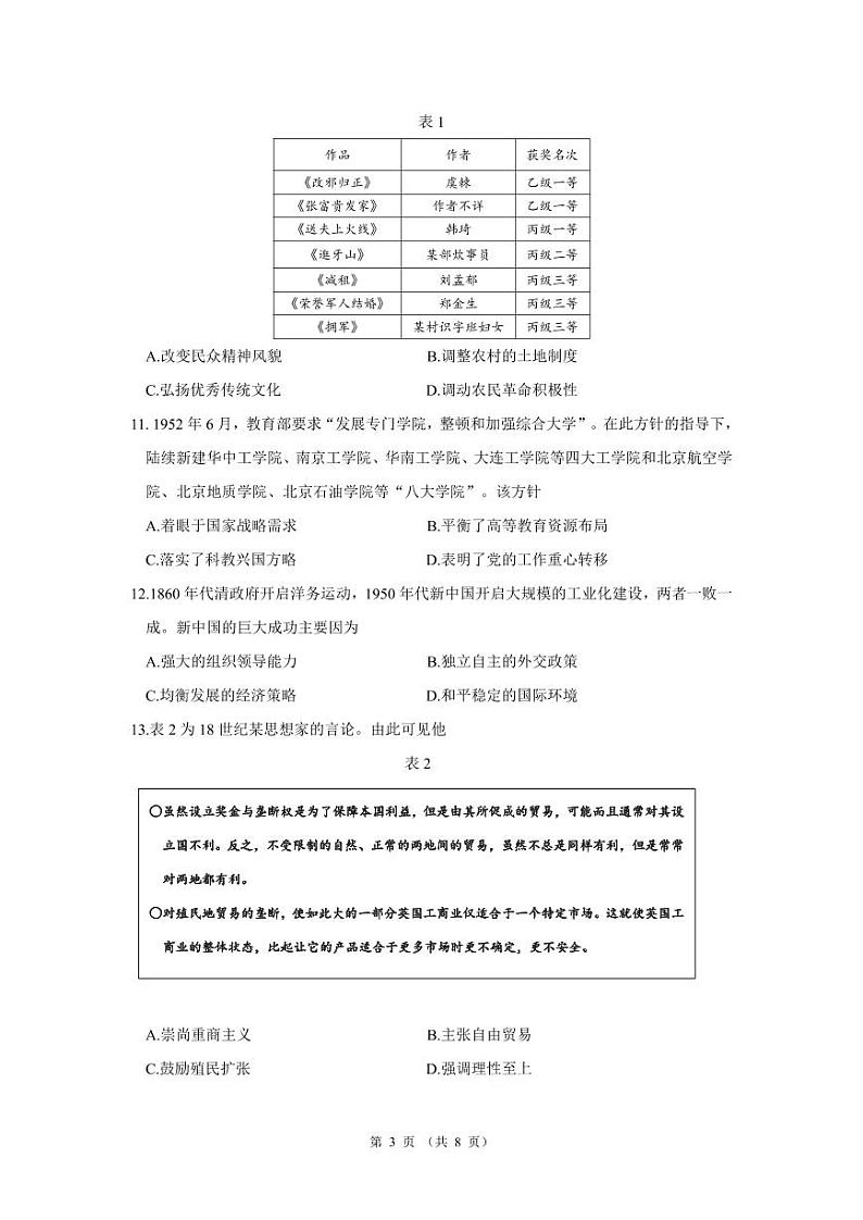 8-济宁市第一中学 2024-2025 学年度阶段性学业检测高三期中历史试题第3页