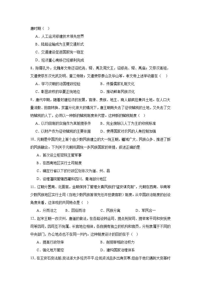 青海省西宁市湟中区多巴高级中学2024-2025学年高一上学期第二次月考历史试卷第2页