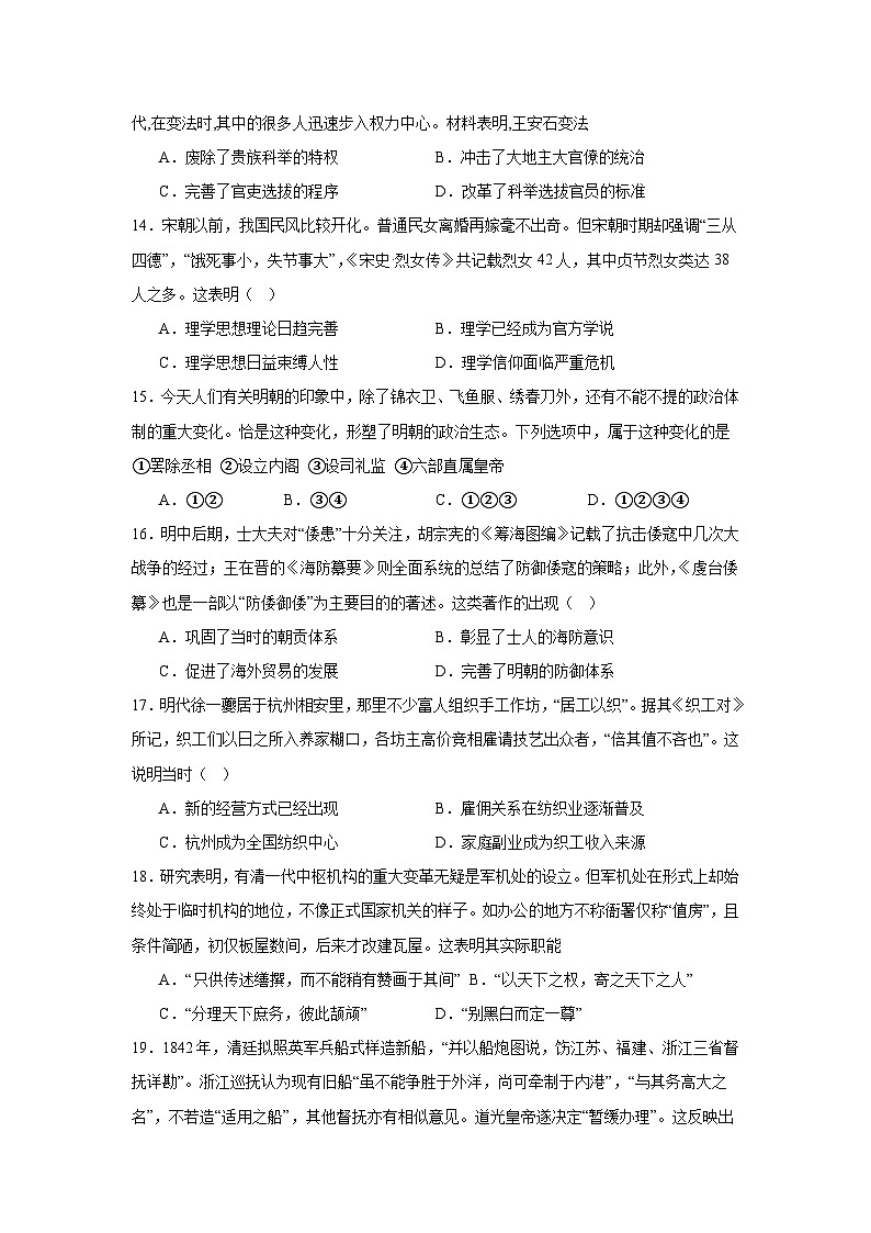 青海省西宁市湟中区多巴高级中学2024-2025学年高一上学期第二次月考历史试卷第3页