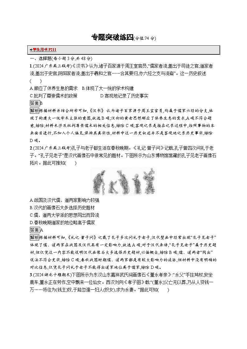 备战2025年高考二轮复习历史(广东版)专题突破练4(Word版附解析)第1页