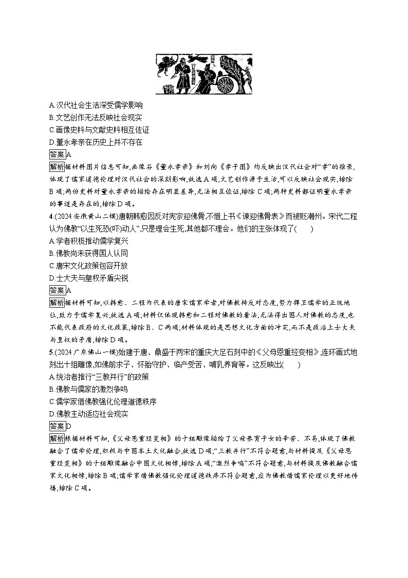 备战2025年高考二轮复习历史(广东版)专题突破练4(Word版附解析)第2页