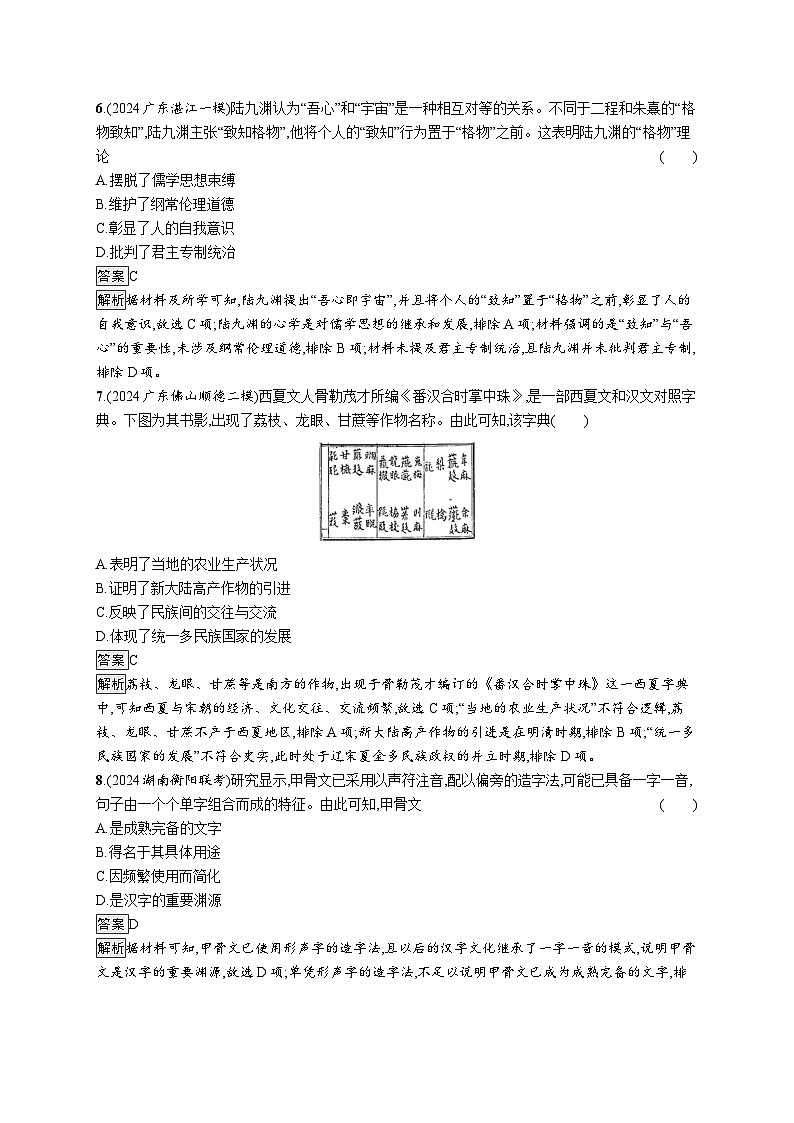 备战2025年高考二轮复习历史(广东版)专题突破练4(Word版附解析)第3页
