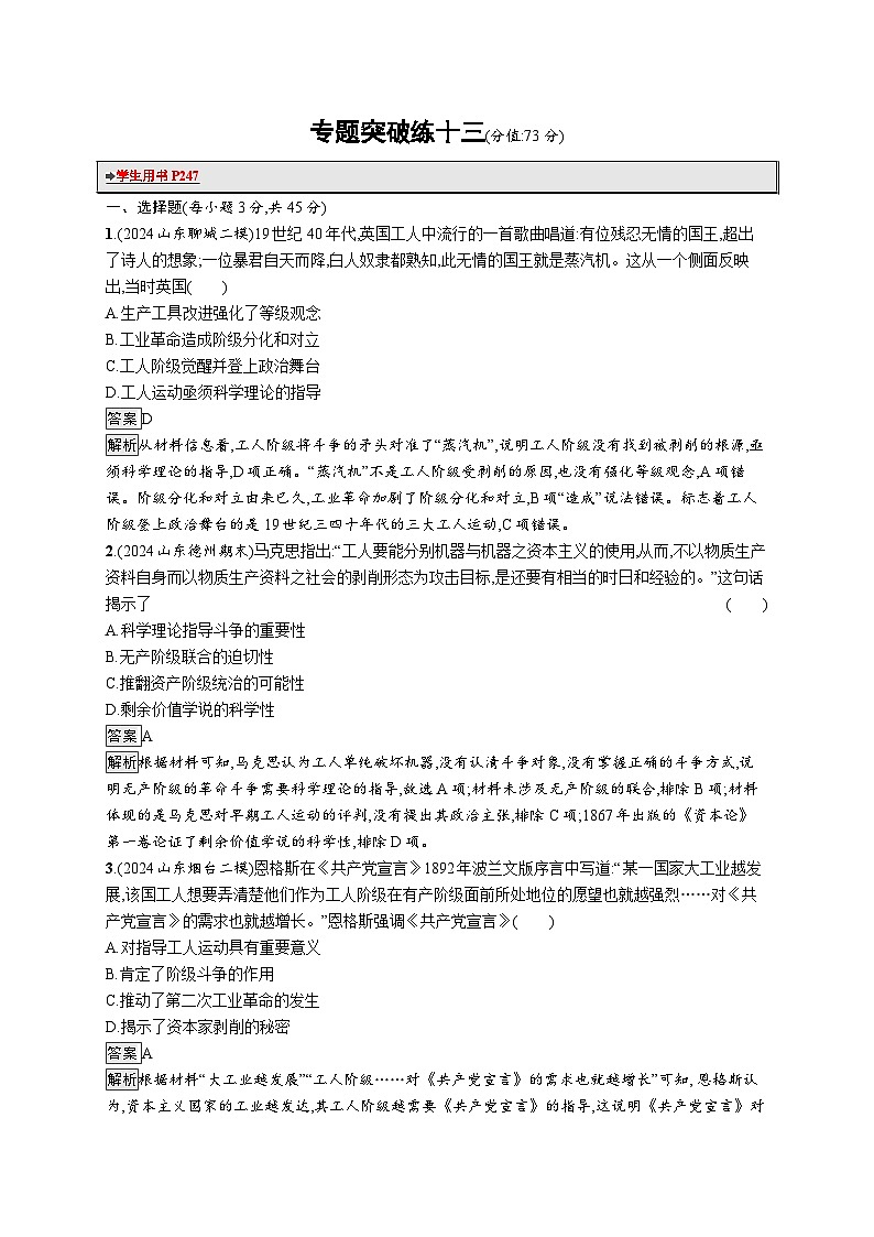 备战2025年高考二轮复习历史(山东版)专题突破练13(Word版含解析)第1页