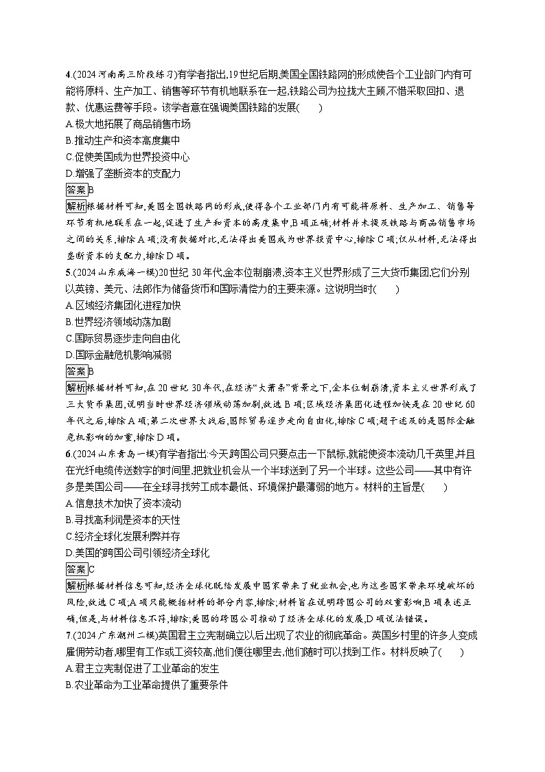 备战2025年高考二轮复习历史(山东版)专题突破练11(Word版含解析)第2页