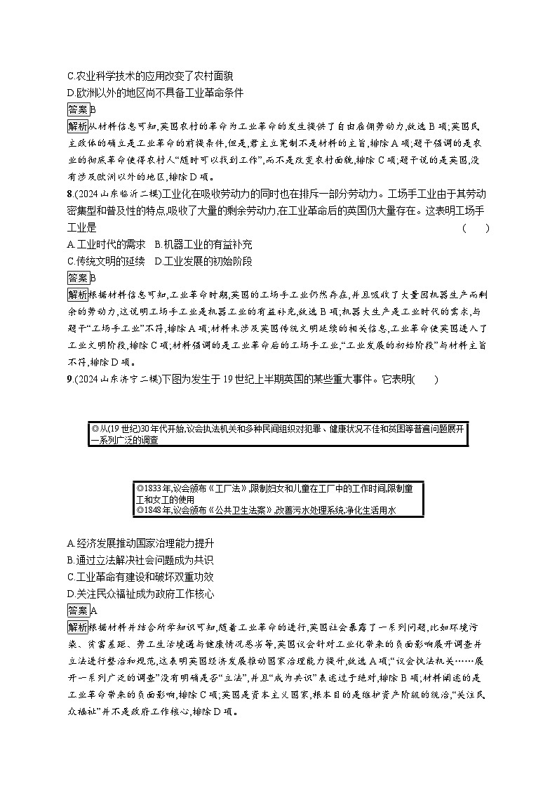 备战2025年高考二轮复习历史(山东版)专题突破练11(Word版含解析)第3页