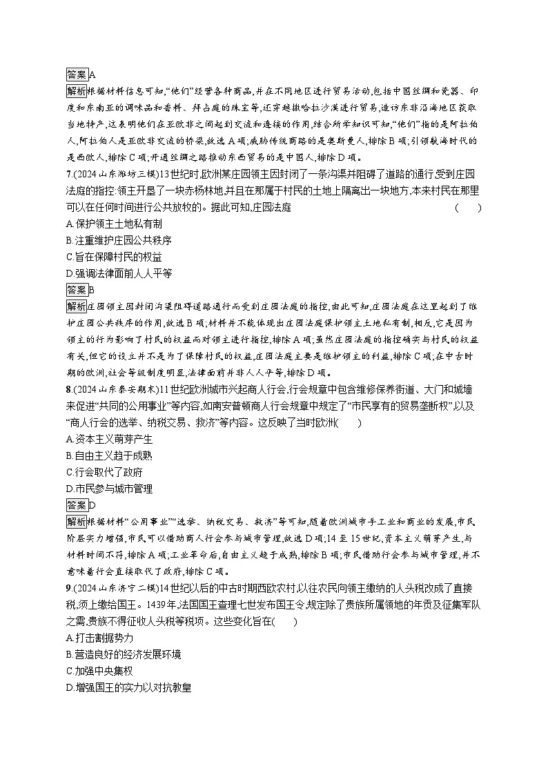备战2025年高考二轮复习历史(山东版)专题突破练9(Word版含解析)第3页