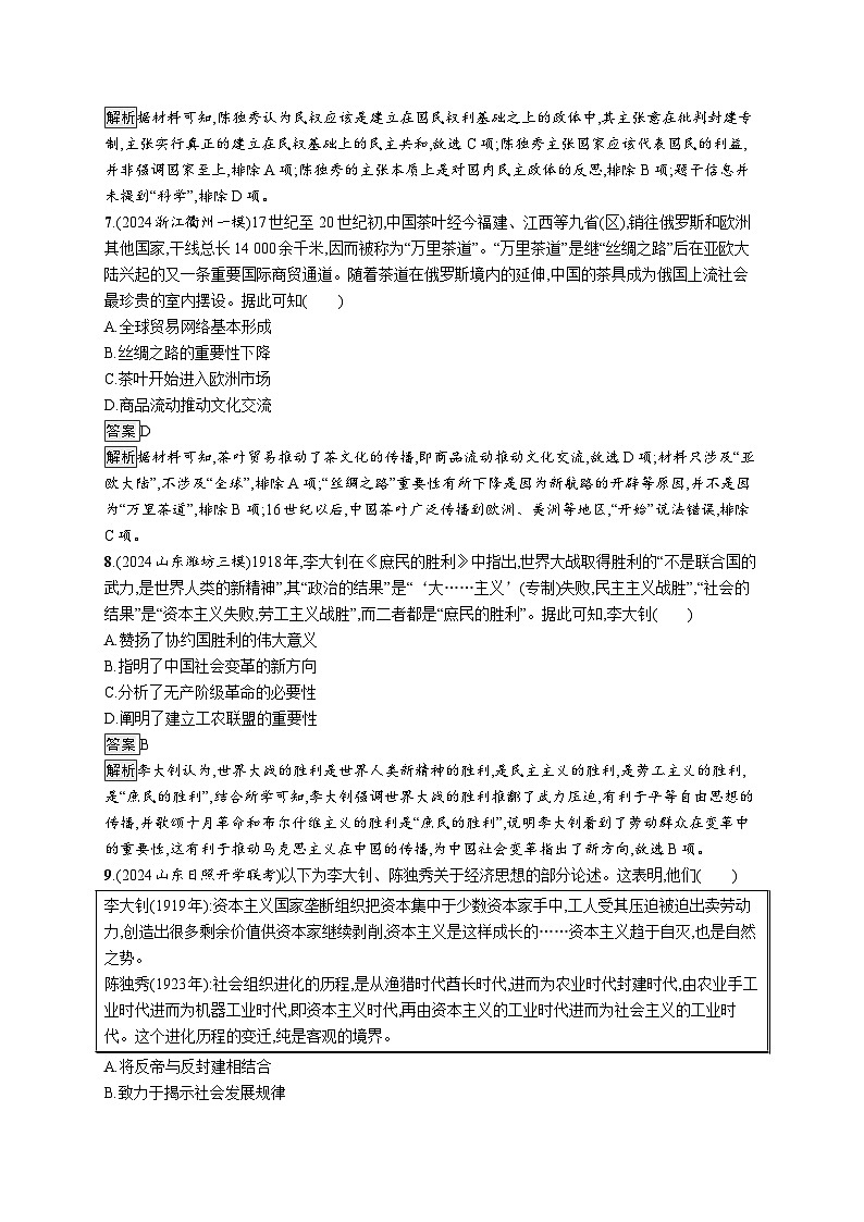 备战2025年高考二轮复习历史(山东版)专题突破练8(Word版含解析)第3页