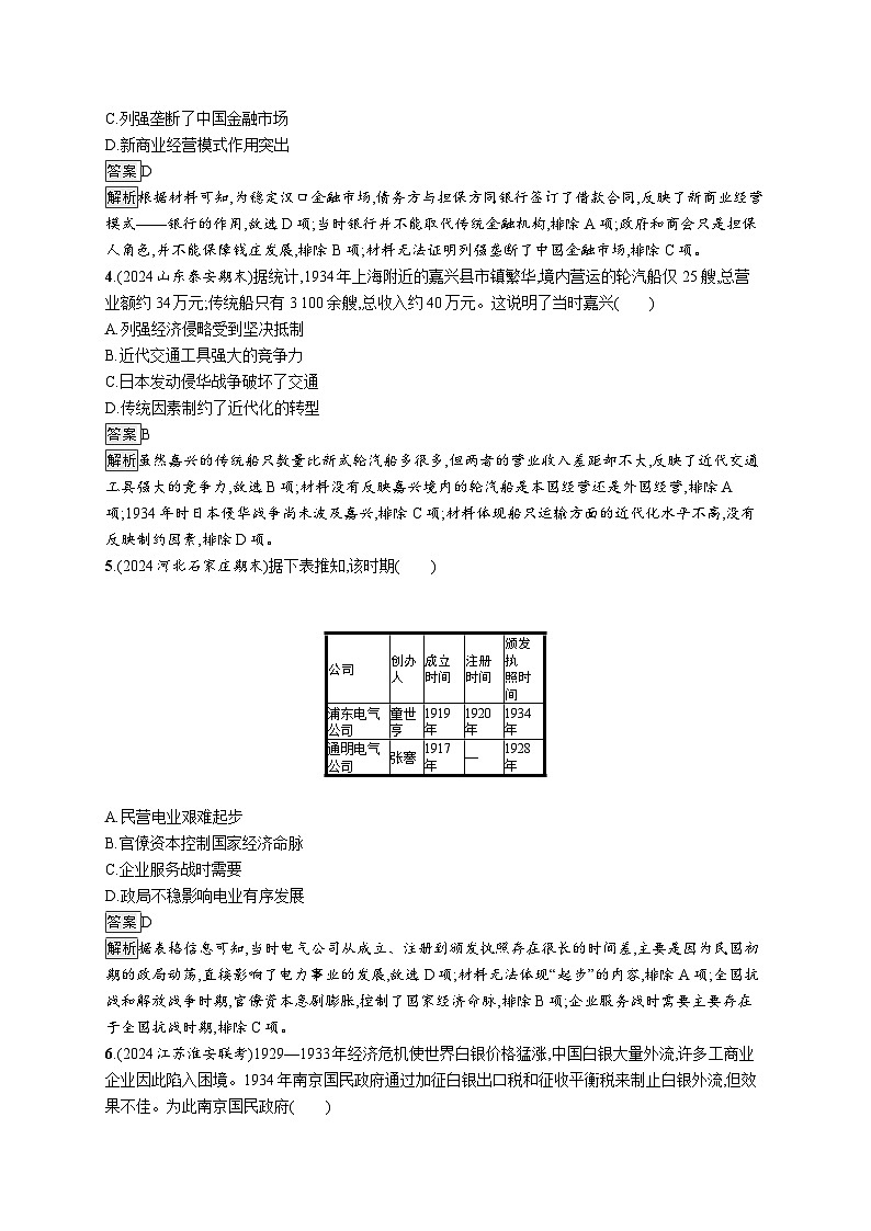 備戰(zhàn)2025年高考二輪復習歷史(山東版)專題突破練7(Word版含解析)第2頁