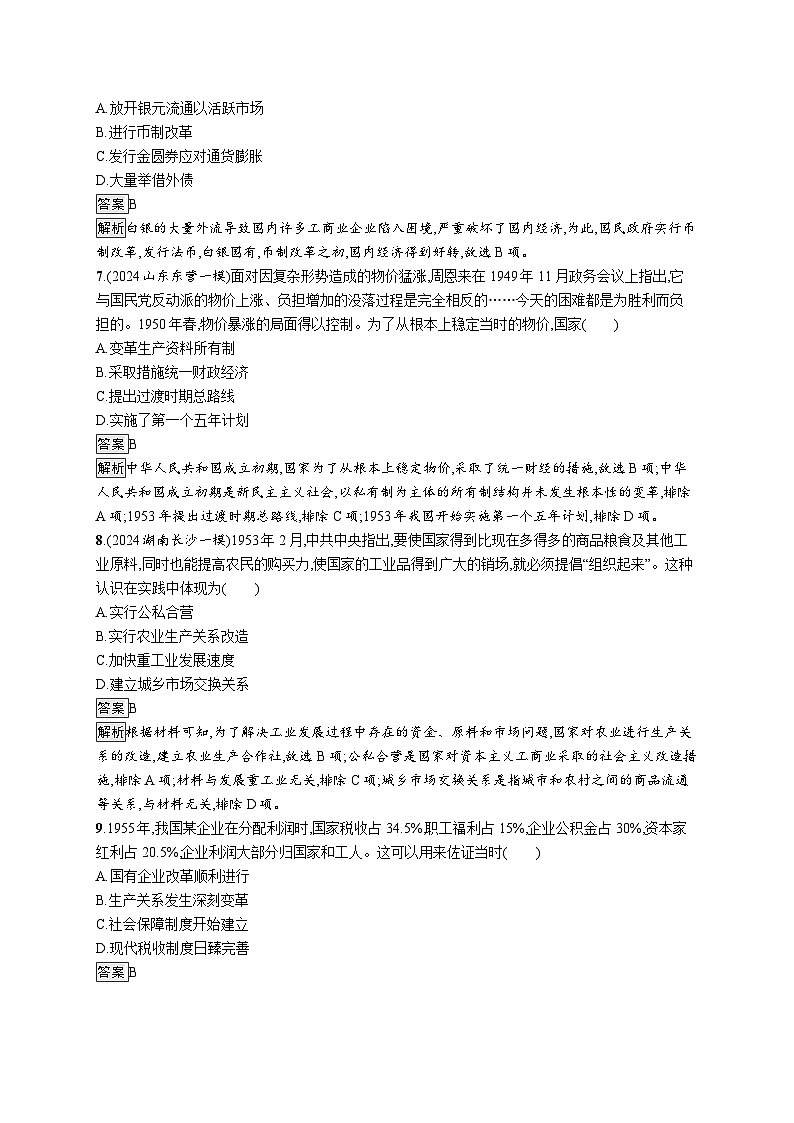 備戰(zhàn)2025年高考二輪復習歷史(山東版)專題突破練7(Word版含解析)第3頁