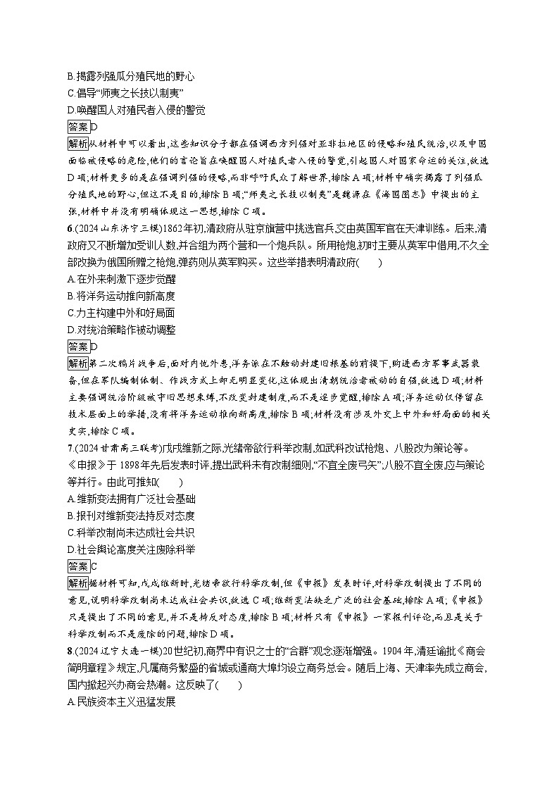 备战2025年高考二轮复习历史(山东版)专题突破练5(Word版含解析)第3页