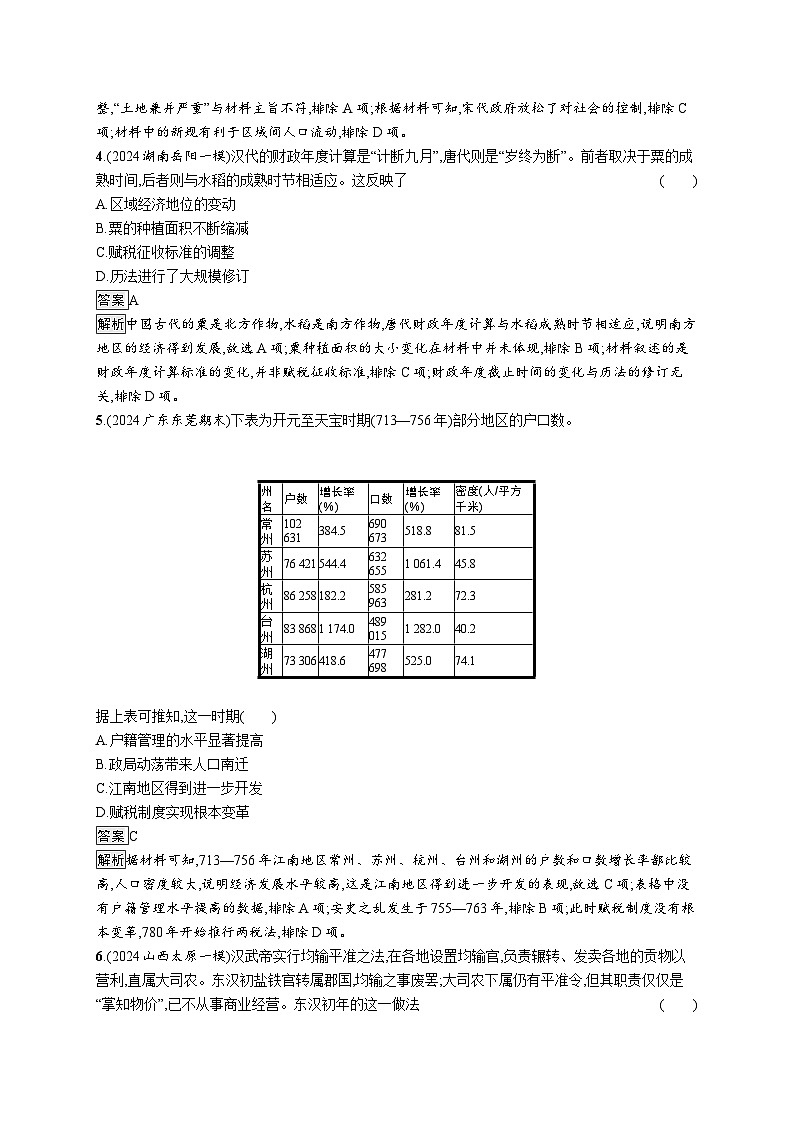 备战2025年高考二轮复习历史(山东版)专题突破练3(Word版含解析)第2页