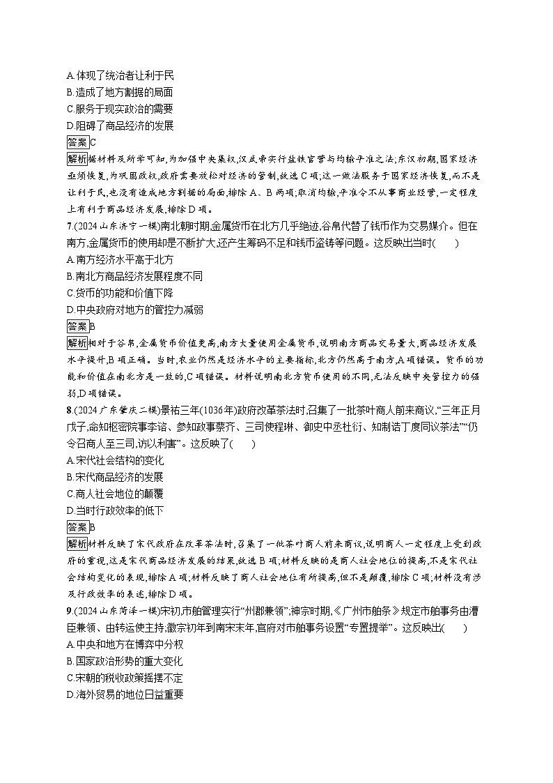 备战2025年高考二轮复习历史(山东版)专题突破练3(Word版含解析)第3页