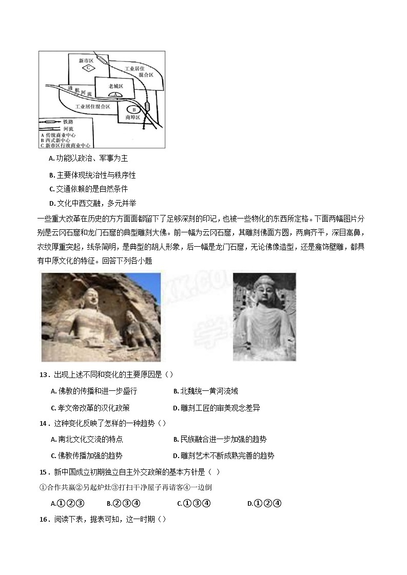 2024-2025学年度广东省清远市清新区四校联考高二上学期11月月考历史试题(含解析)第3页