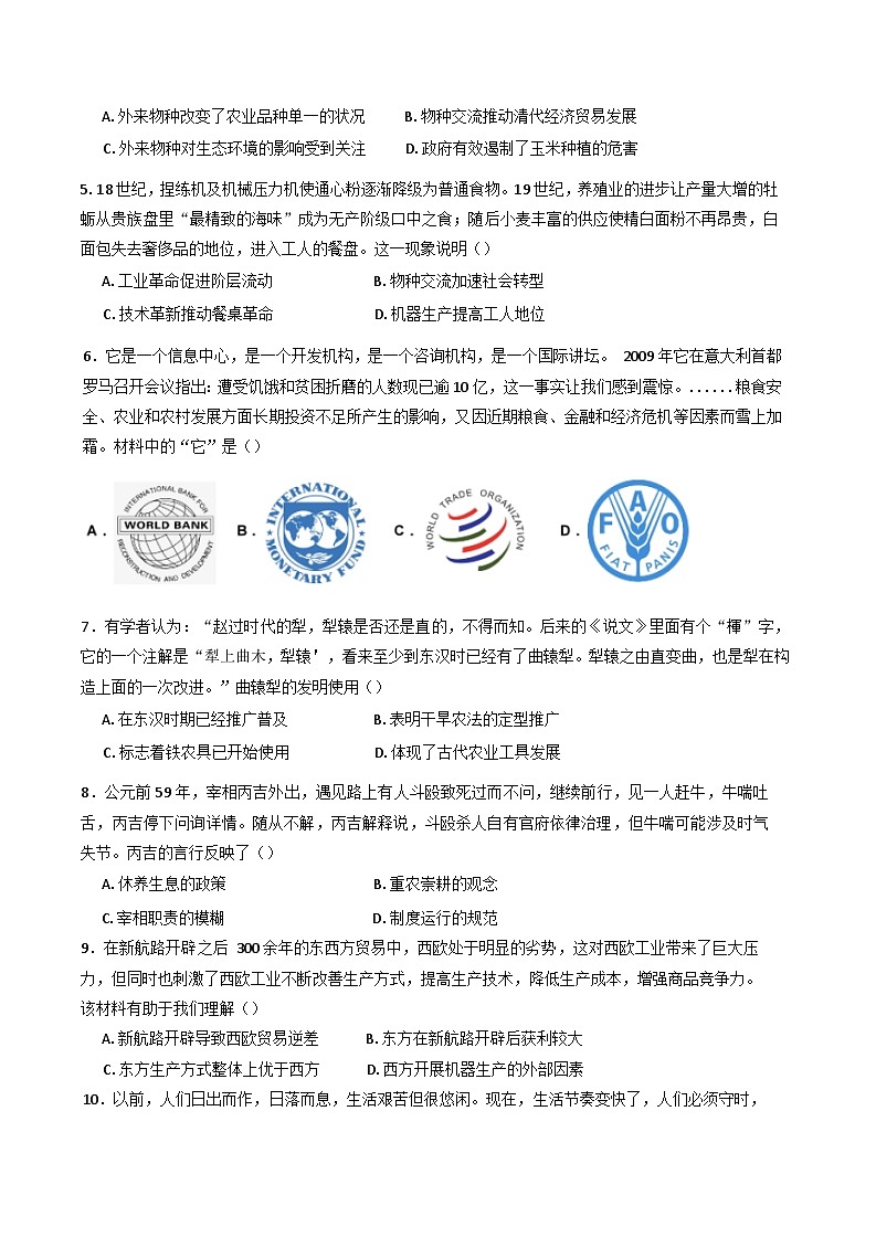 2024-2025学年度广东省清远市阳山县南阳中学高二上学期第二次月考(期中)历史试题(含解析)第2页