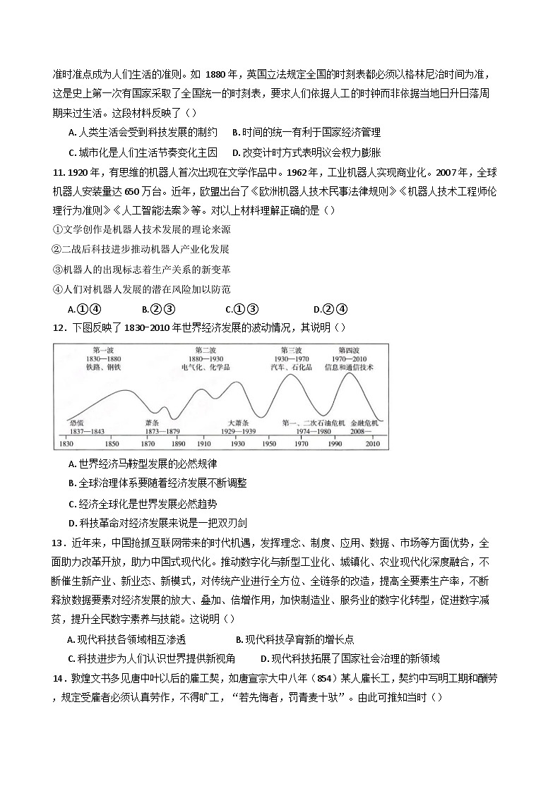 2024-2025学年度广东省清远市阳山县南阳中学高二上学期第二次月考(期中)历史试题(含解析)第3页
