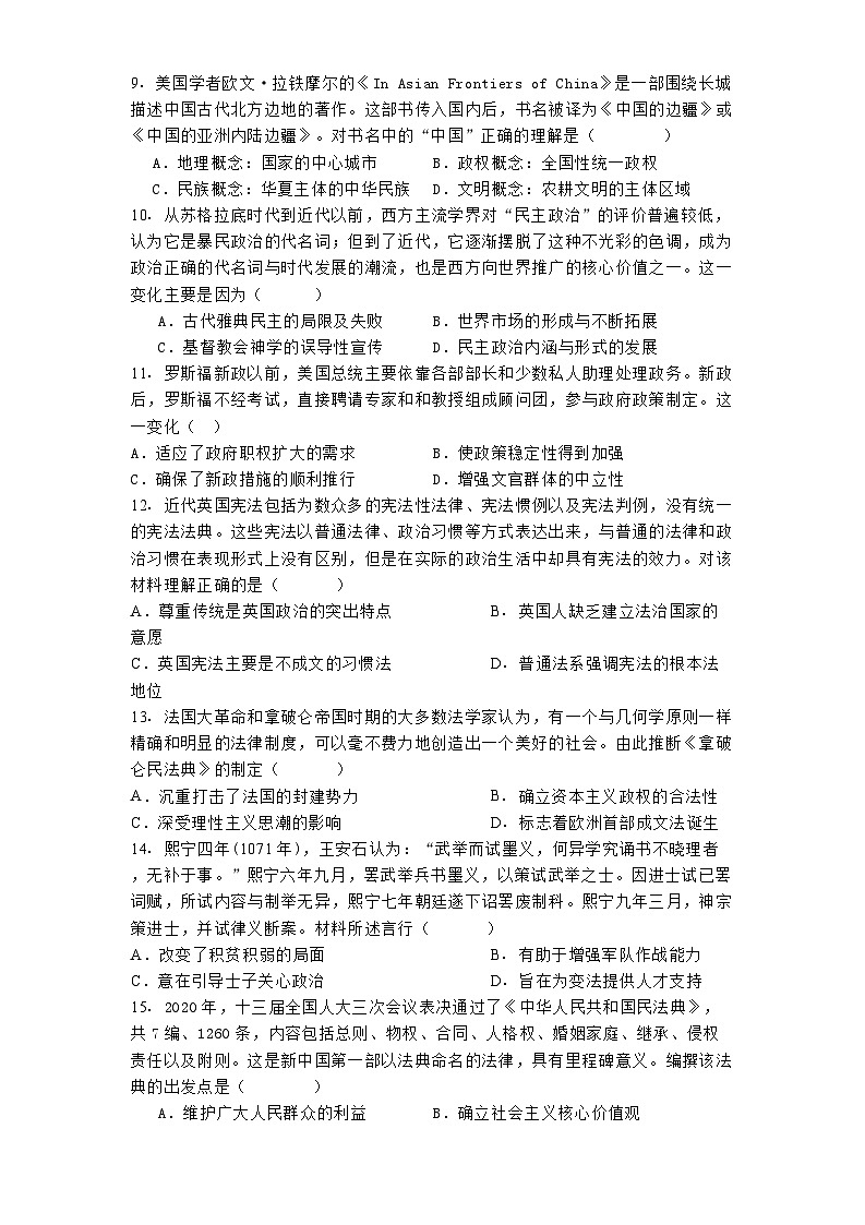 2024-2025学年度海南省文昌中学高二上学期期中段考历史试题第3页