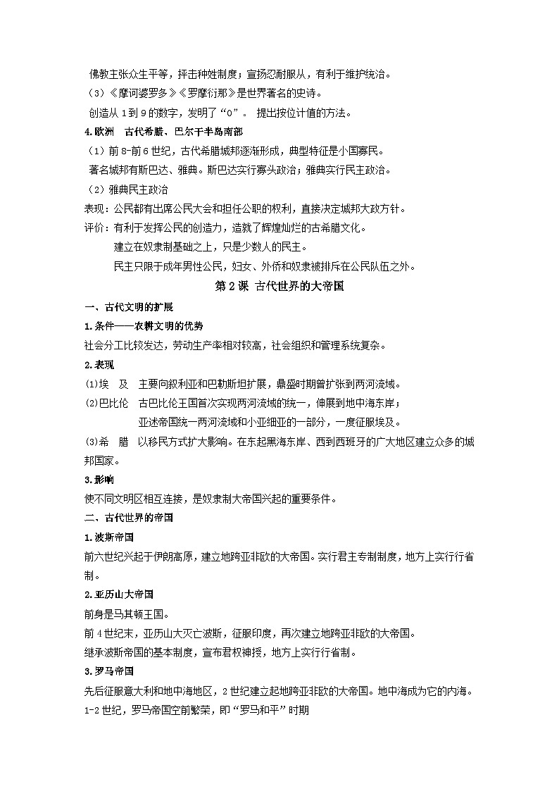 2025届高考历史一轮复习统编版必修《中外历史纲要下册》知识点考点复习学案第2页