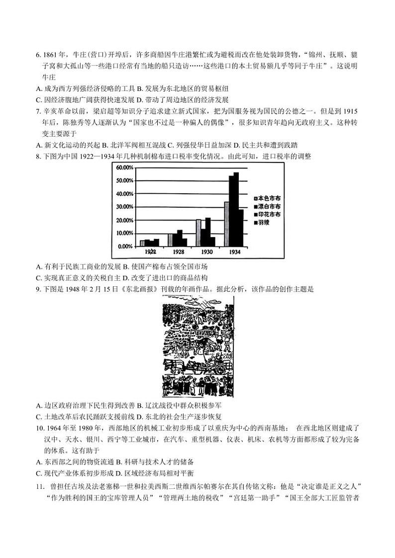 东北三省精准教学2024年12月高三(上)联考历史试卷(含答案)第2页