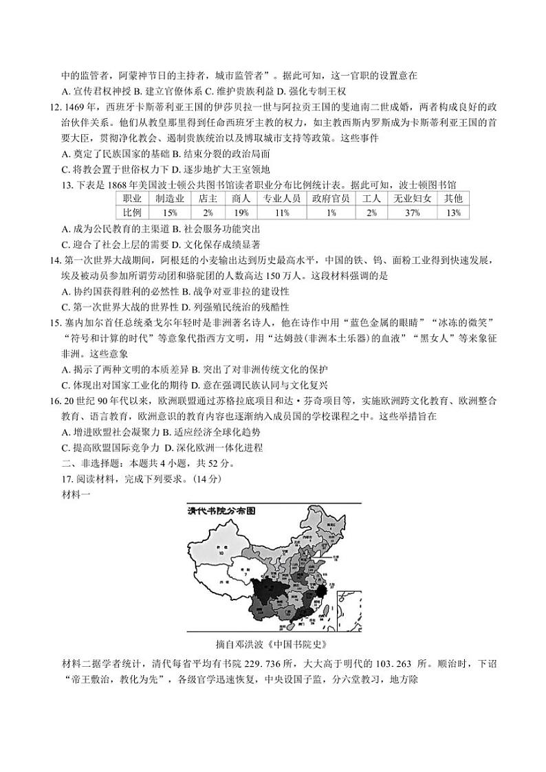 东北三省精准教学2024年12月高三(上)联考历史试卷(含答案)第3页