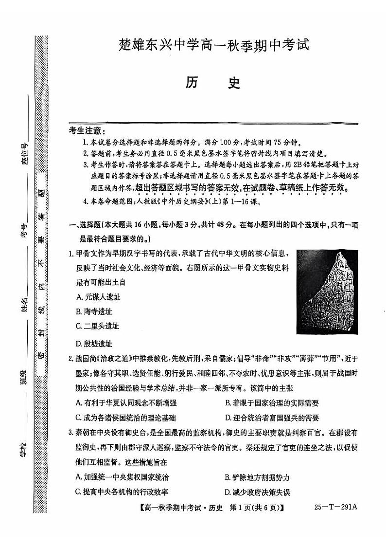 高一历史第1页
