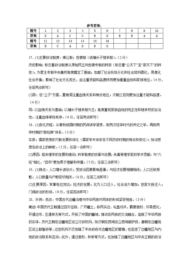 赤峰二中2024级高一上学期第二次月考历史答案第1页