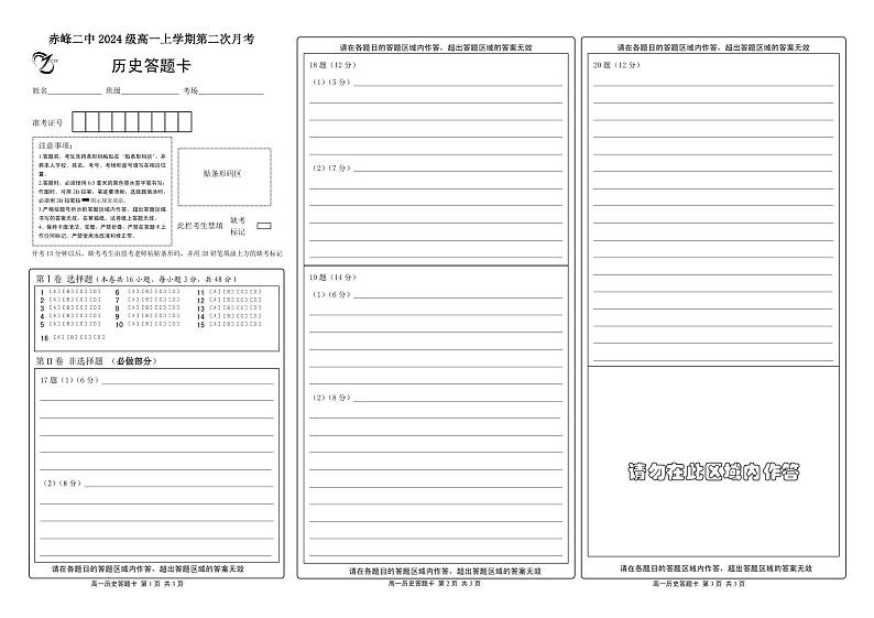 高一历史答题卡第1页