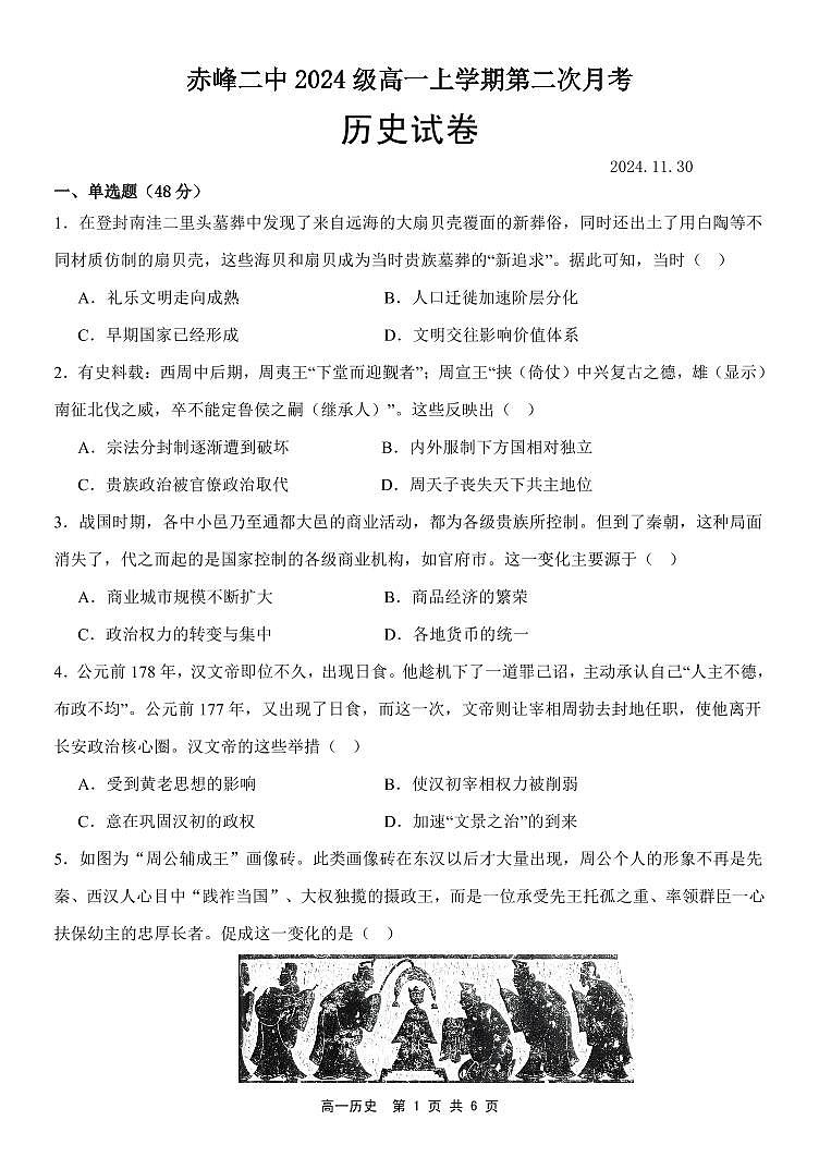 高一历史试题第1页