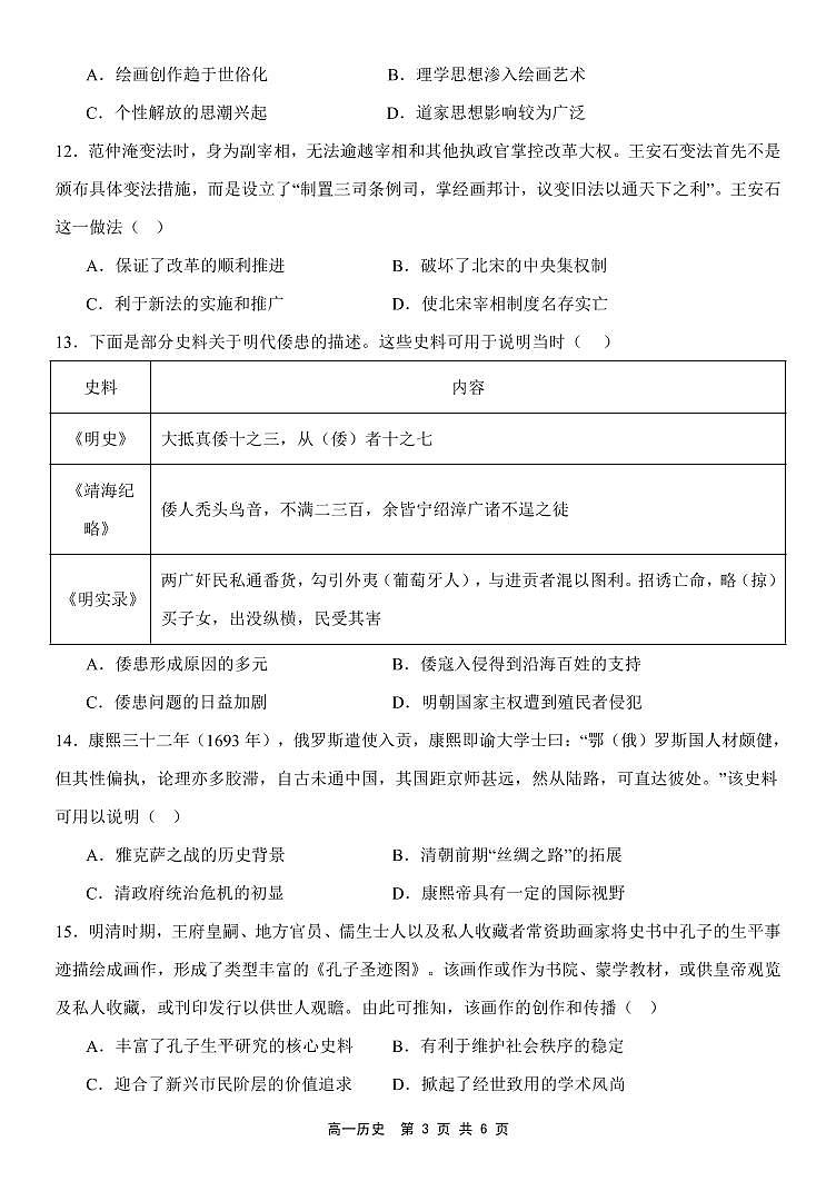 高一历史试题第3页