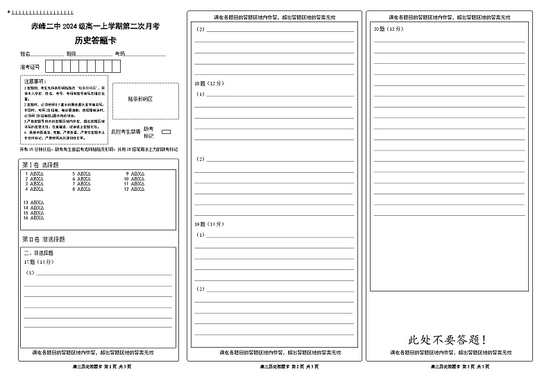 赤峰二中2024级高一上学期第二次月考历史答题纸第1页