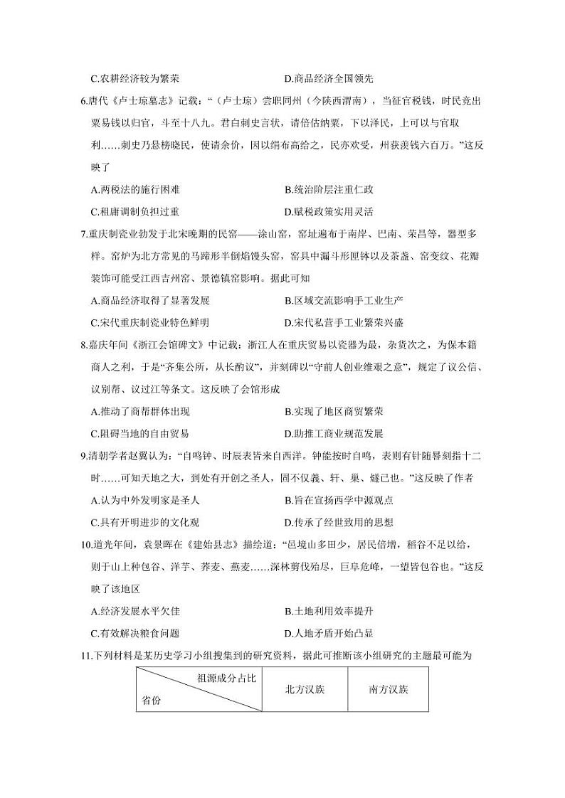 重庆市主城区2024-2025学年高二下学期期末历史质量检测试题(含答案)第2页