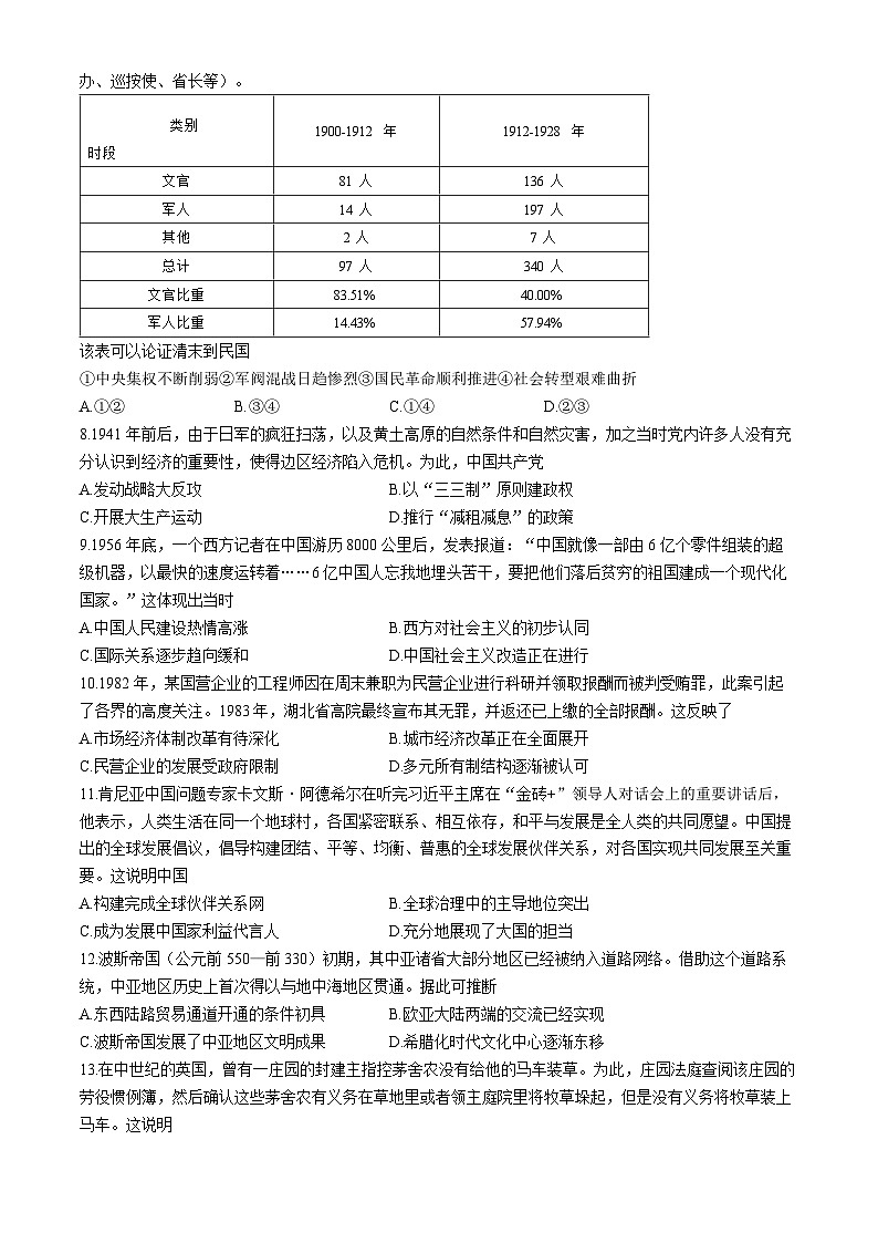 东北三省精准教学2024-2025学年高三上学期12月联考强化历史试卷第2页