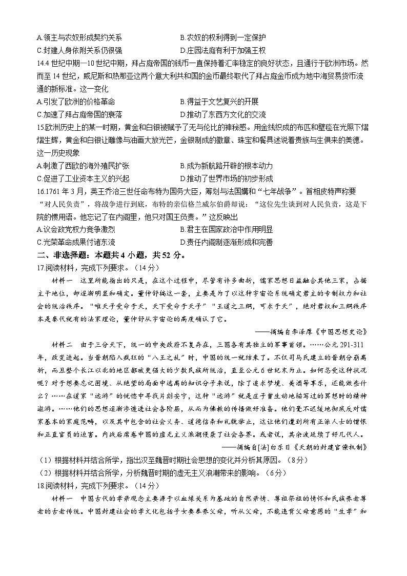 东北三省精准教学2024-2025学年高三上学期12月联考强化历史试卷第3页